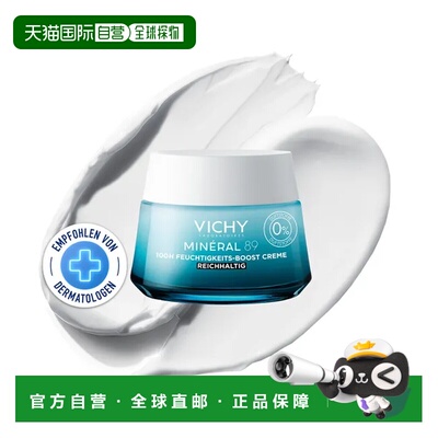 欧洲直邮Vichy 89保湿霜50ml正品薇姿