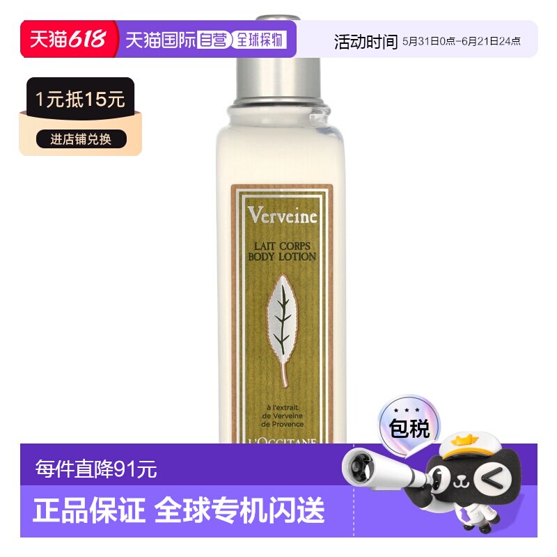 欧洲直邮L'Occitane欧舒丹马鞭草身体乳液 250毫升正品保湿润肤乳