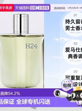 欧洲直邮Hermes 爱马仕律动二十四H24男士浓香水EDP30ml