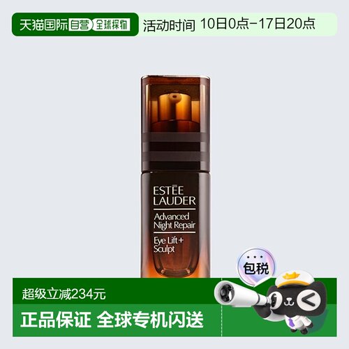 Estee Lauder雅诗兰黛 紧致眼部精华露 提升淡纹焕颜15ml正品眼霜