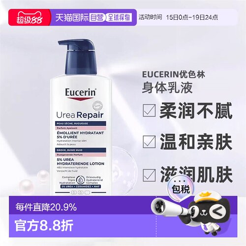 欧洲直邮Eucerin优色林 5%尿素干皮保湿润肤身体乳液 250ml正品