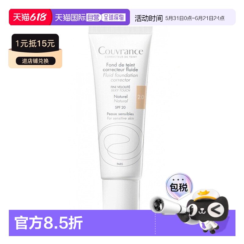 欧洲直邮Avene雅漾焕彩遮瑕粉底液30ML #2号自然色正品