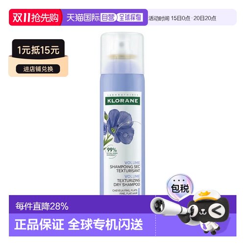 欧洲直邮Klorane康如 丰盈免洗干发喷雾150ml 适用于细软发质正品