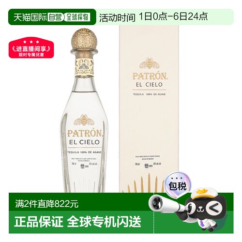 欧洲直邮Patron El Cielo 保护神银标龙舌兰（带礼盒）40% 700ml