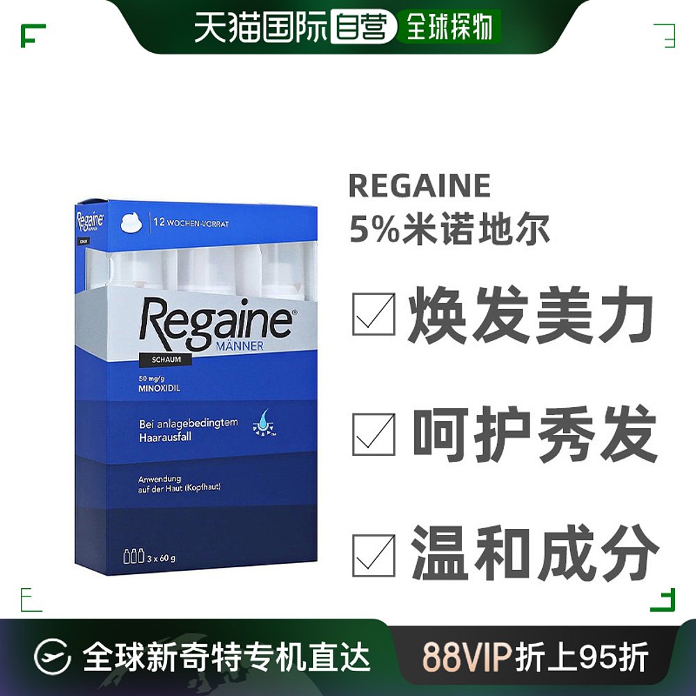 欧洲直邮德国倍健Regaine男士米诺地尔5%脱发生发增发剂泡沫60ml OTC药品/国际医药 白发脱发 原图主图