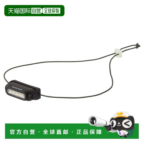 1h可退 香港直邮mont-bell 户外照明 1124837BK CO 黑色 Compact