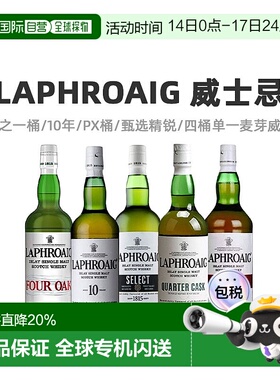 欧洲直邮laphroaig拉弗格1/4桶/四桶/PX桶/甄选单一麦芽威士忌