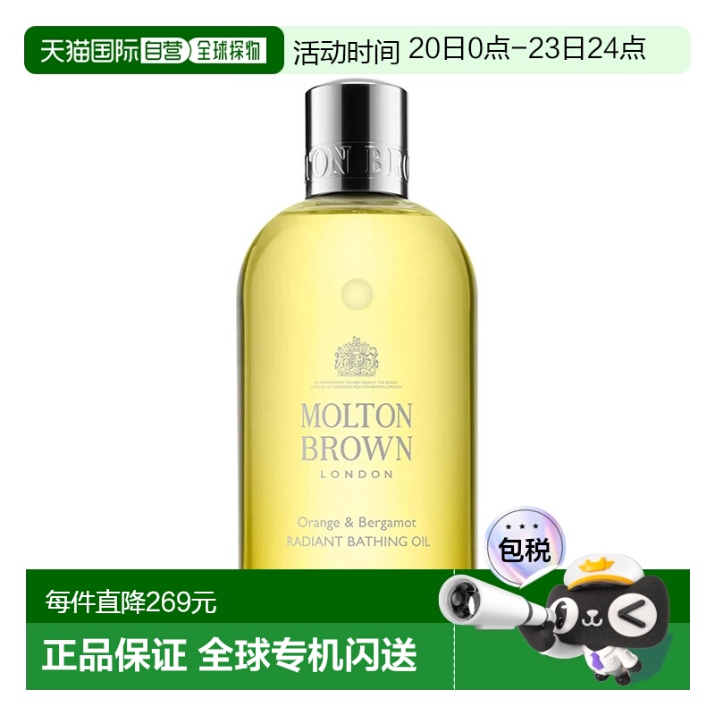 欧洲直邮Molton Brown摩顿布朗全系列沐浴油200ml 柑橘佛手柑ORAN