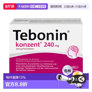 香港直邮天保宁Tebonin金纳多加强版 天然提取物片剂240mgx120片