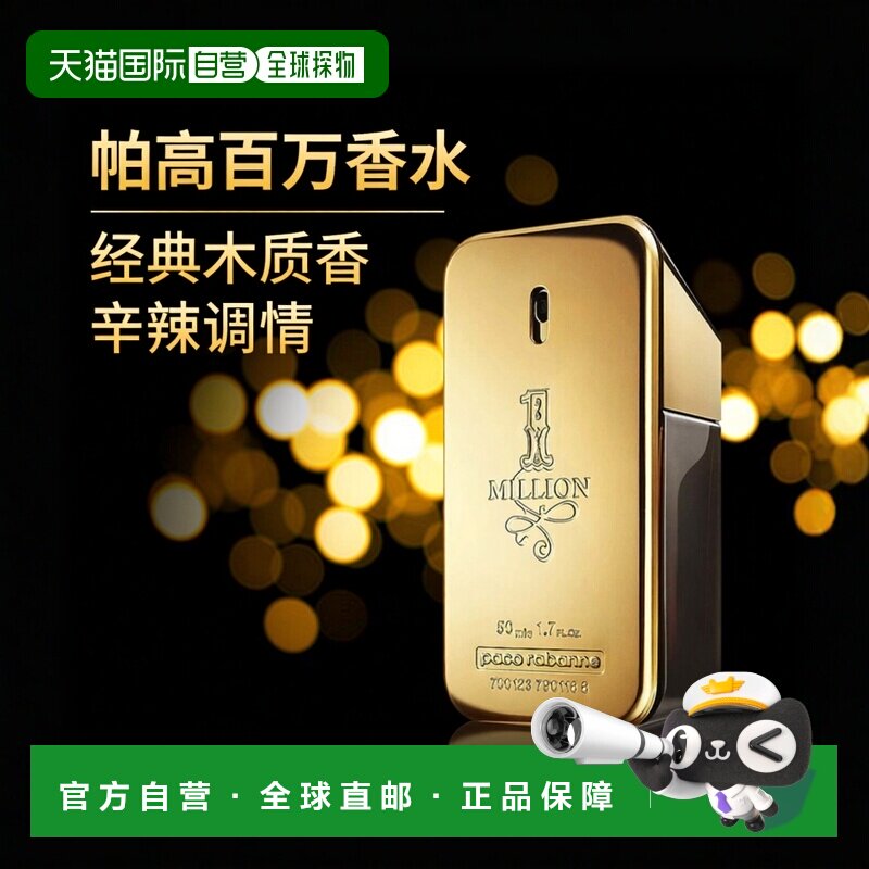 欧洲直邮PACO RABANNE帕高百万金砖男士淡香水 50ml新款正品