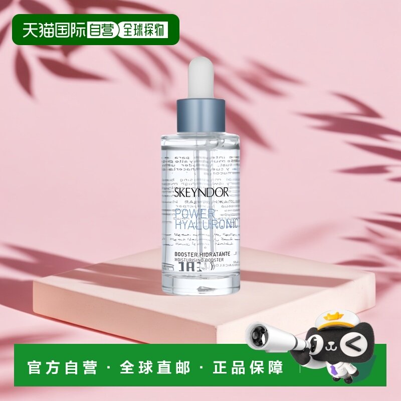 欧洲直邮Skeyndor Power Hyaluronic Moisturising Booster正品