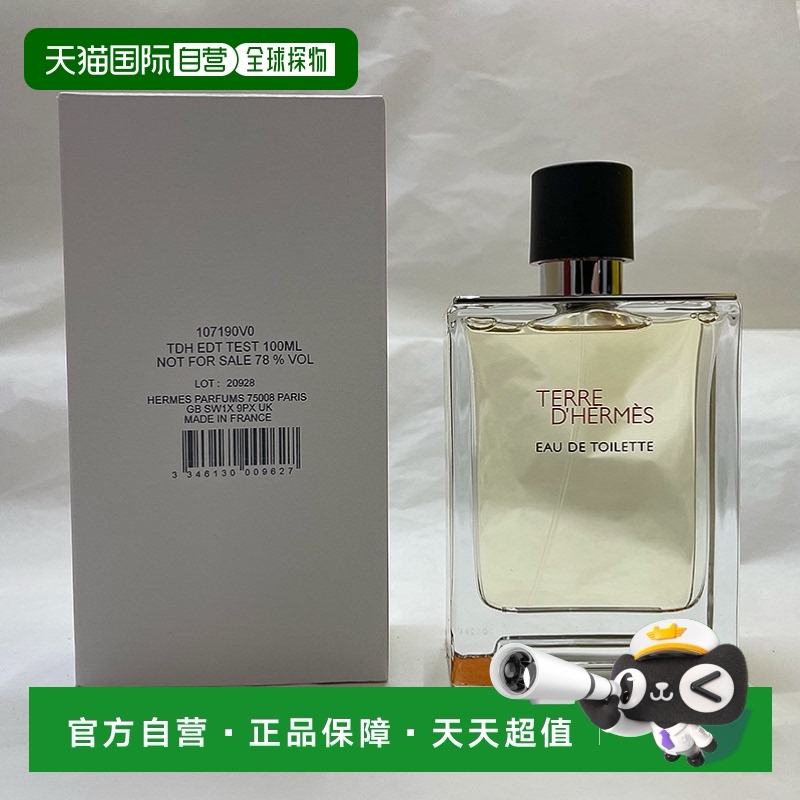 欧洲直邮爱马仕 大地经典款淡香水简装白盒 - 100ML
