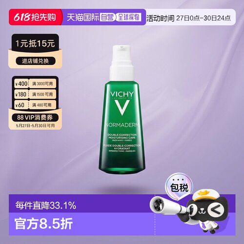 欧洲直邮Vichy/薇姿「小绿瓶」净颜无瑕祛痘焕肤精华乳50ml正品