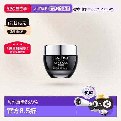 欧洲直邮Lancome兰蔻「小黑瓶」精华肌底晚霜50ML 弹润透亮抗正品