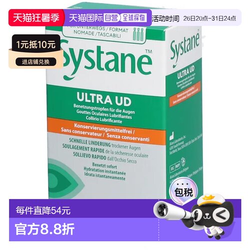 欧洲直邮德国药房Systane思然加强保湿眼药水30支X0.7ml无防腐剂