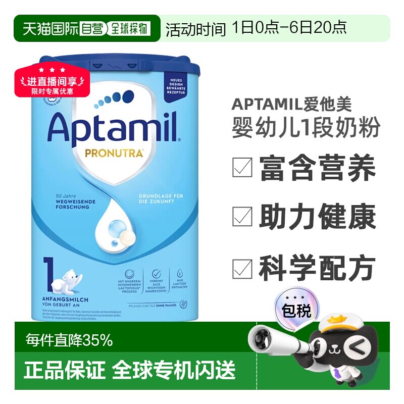 2罐装 欧洲直邮德国爱他美蓝罐经典版1段 800g婴幼儿奶粉0-6个月