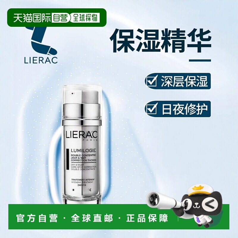 欧洲直邮Lierac丽蕾克 双倍浓缩黑斑修正精华 30ml 日夜双重正品