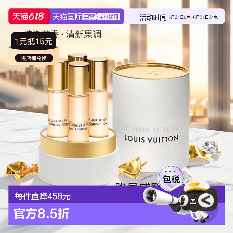 欧洲直邮Louis Vuitton路易威登女士香水4*7.5ml破晓花香果正品