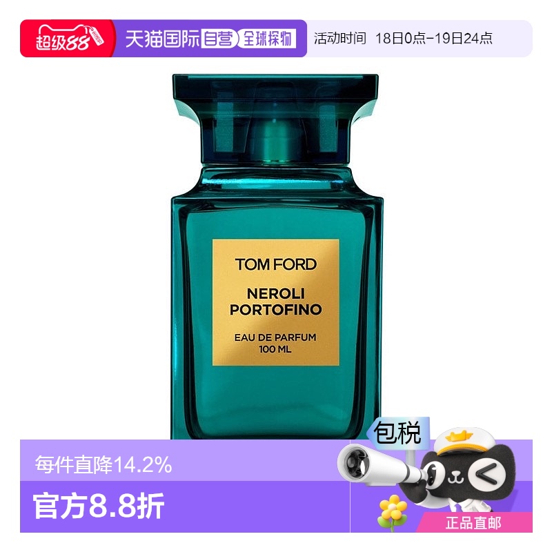 欧洲直邮TOM FORD汤姆福特绝耀倾橙男女士浓香水30ML TF中性EDP香