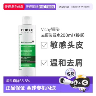 欧洲直邮Vichy薇姿去屑洗发水200ml敏感皮肤去头皮屑止痒舒缓头皮