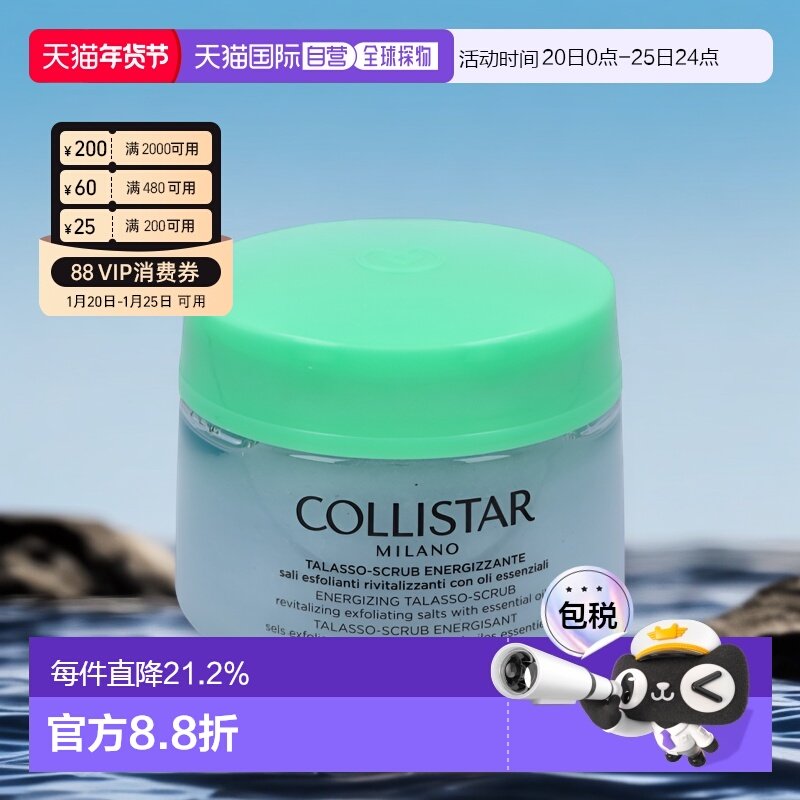 荷兰直邮collistar歌丽诗焕亮身体磨砂膏700g焕白亮肤滋润磨砂膏,美容护肤/美体/精油,身体磨砂,淘宝优惠券,粉丝福利购,淘宝优惠卷