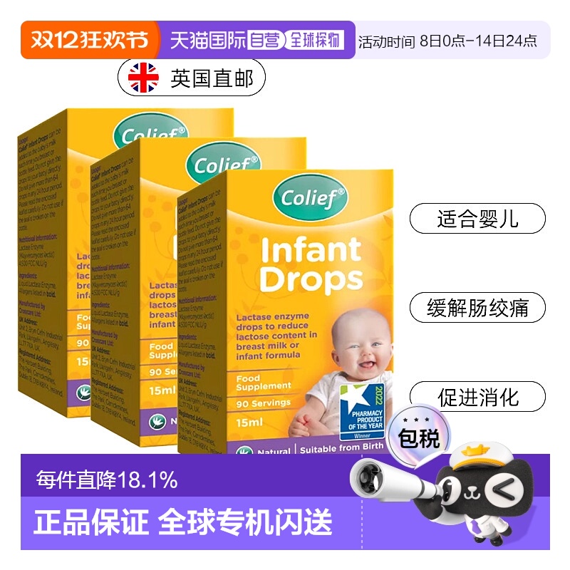 欧洲直邮英国colief康丽赋婴儿乳糖不耐受酶滴剂吐奶宝宝促消化