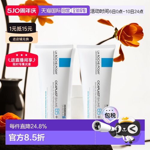 欧洲直邮Laroche Posay理肤泉B5多效修复面霜滋润100ML2支装正品