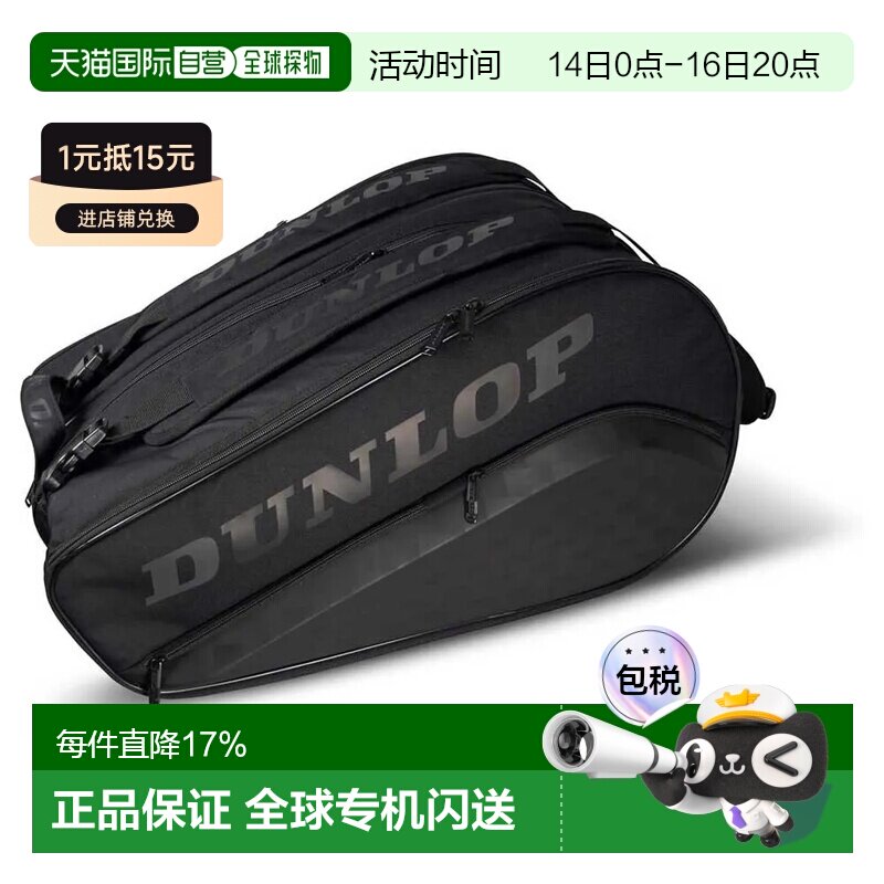 欧洲直邮邓禄普精英壁球拍包图片