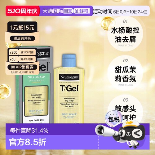 欧洲直邮Neutrogena露得清水杨酸洗发水控油柔顺蓬松呵护头皮正品