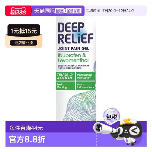 欧洲直邮英国Deep Relief镇痛止痛凝胶深层快速止痛布洛芬凉感