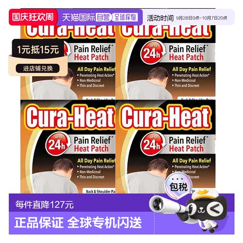 欧洲直邮英国CURA-HEAT背部肩部疼痛贴缓解疼痛长达24h镇痛4片*4