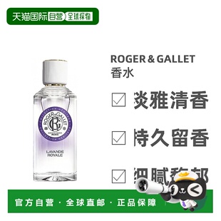 欧洲直邮Roger&Gallet香邂格蕾皇家女士浓香水EDP薰衣草香调100ML