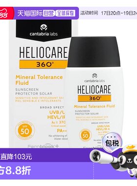 欧洲直邮Heliocare360荷丽可矿物防晒霜抗氧丝滑光泽正品