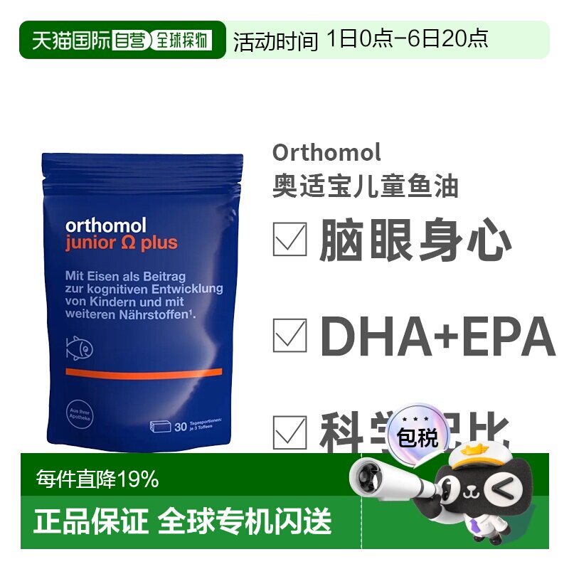 奥适宝儿童小状元复合维生素软糖Omega3鱼油DHA记忆90粒