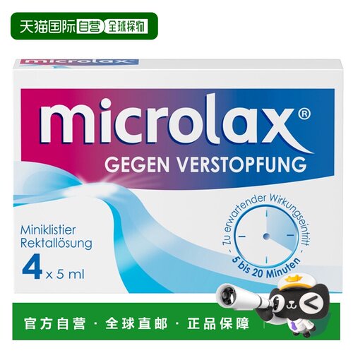 欧洲直邮德国药房Microlax便秘开塞露4支X5ml温和快速通便排宿便