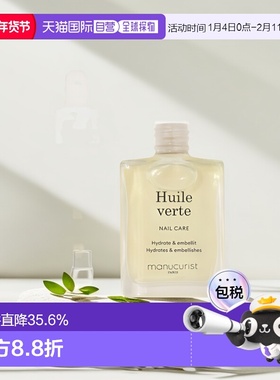 欧洲直邮Manucurist green法国有机 绿色天然植物指甲油15ml 滋养