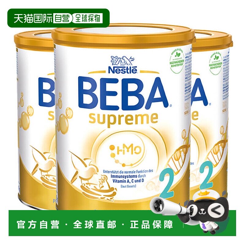 欧洲直邮德国雀巢BEBA至尊新版SUPREME五种HMO婴幼儿奶粉2段*3罐