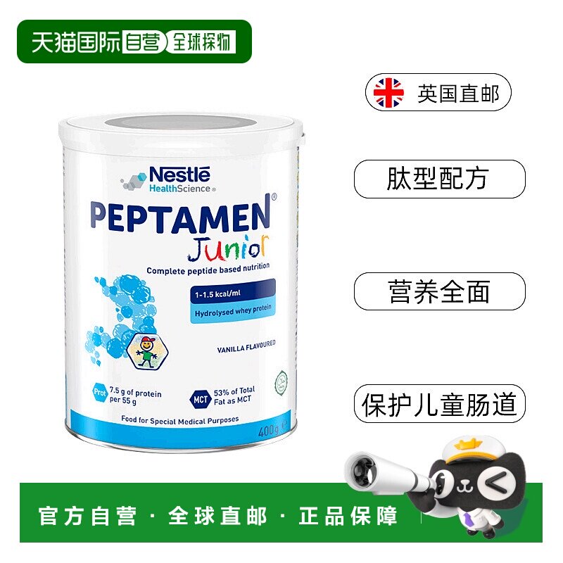 雀巢小佰太能Peptamen奶粉水解乳清蛋白特殊奶粉效期26年10月31日