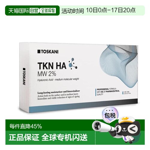 西班牙直邮西班牙特思嘉TOSKANI HA MW 2% 中分子玻尿酸原液正品