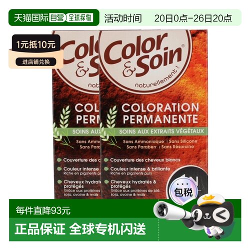 欧洲直邮3Chenes三橡树染发膏135ml*2 #1N乌木黑色纯植物无正品