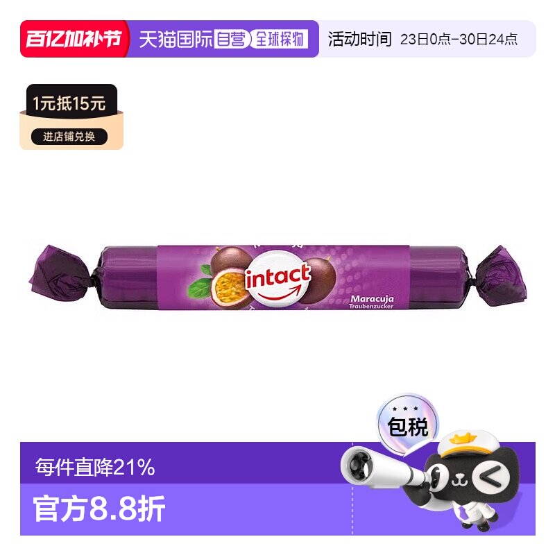 欧洲直邮德国药房intact固体葡萄糖粒40g西番莲味低血糖恢复补能