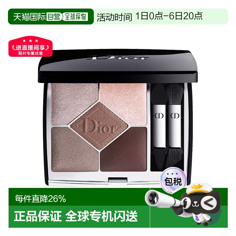 Dior迪奥全新五色高定眼影盘#669#649持妆哑光显色鎏金防水7g正品图片