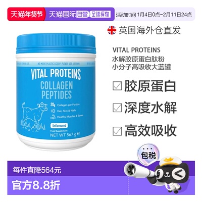 欧洲直邮雀巢Vital Proteins水解胶原蛋白肽粉小分子高吸收大蓝罐