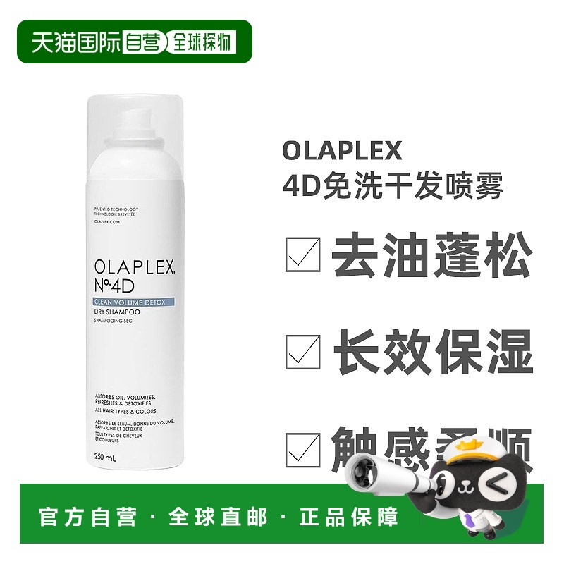 欧洲直邮Olaplex4D免洗干发喷雾去油蓬松柔顺舒缓持久保持250ML