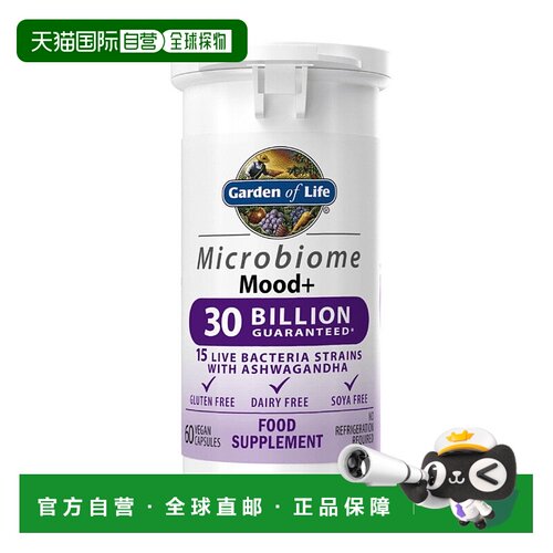 欧洲直邮雀巢生命花园开心情绪益生菌缓解焦虑EMO压力好睡眠
