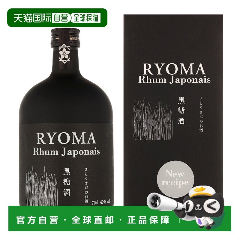 欧洲直邮Ryoma Japanese Rum + GB