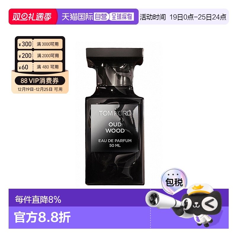 TOM FORD汤姆福特 珍华乌木 沉香浓香水30/50/100ml正品木质
