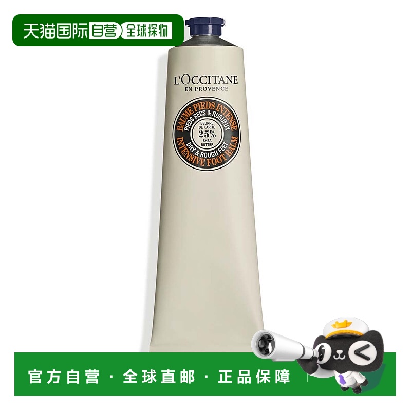 欧洲直邮L'occitane/欧舒丹护脚霜150ml乳木果油护脚乳液足部护足