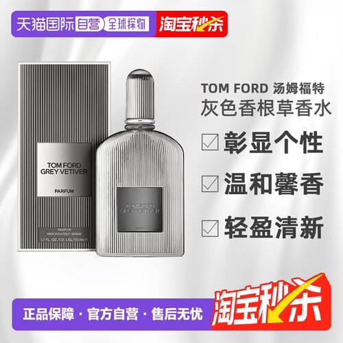 欧洲直邮tom ford 汤姆福特香水新款男士灰色香根草香水持久正品