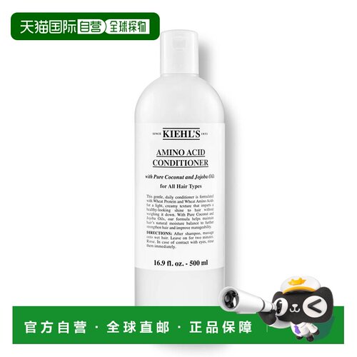 欧洲直邮Kiehl's科颜氏氨基酸护发素滋润温和柔顺改善毛躁50正品